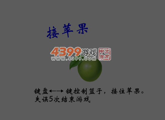 接苹果挑战 截图 6/8