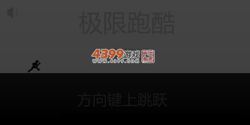 动感跑酷 截图 2/8