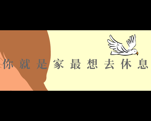 你累了吗？（bbqi） 截图 6/8