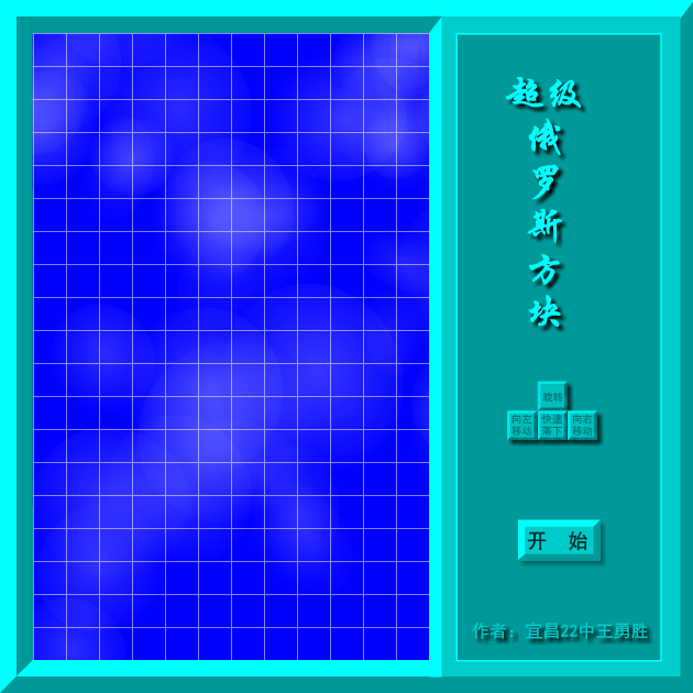 易趣俄罗斯方块 截图 4/8