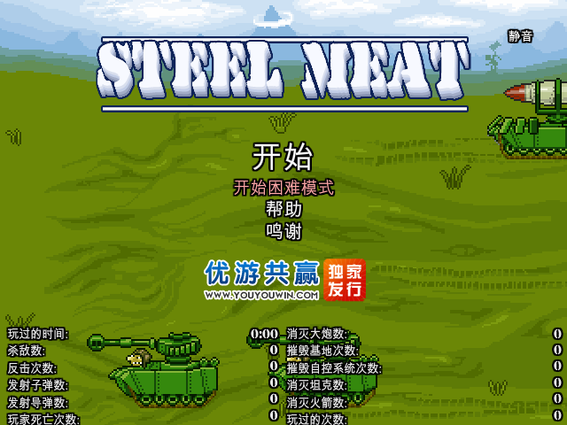 精钢坦克防御 截图 8/8