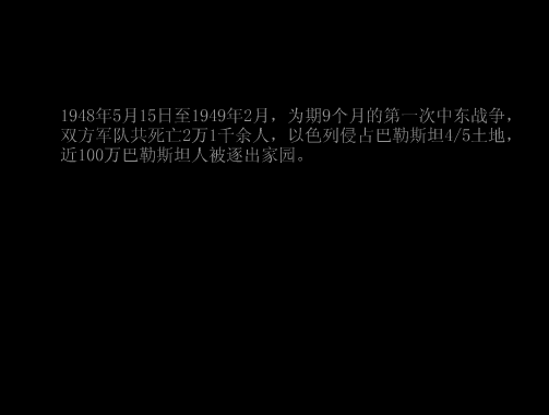 巴以冲突（wm） 截图 7/8