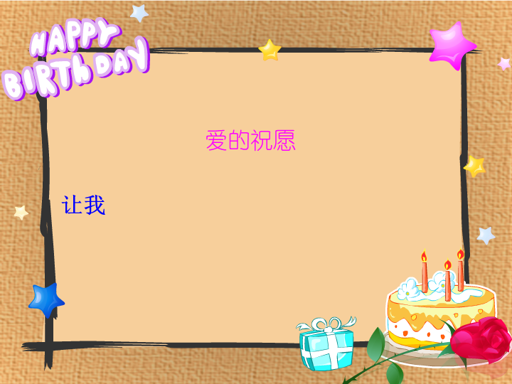 老婆生日贺卡（君利诺） 截图 8/8