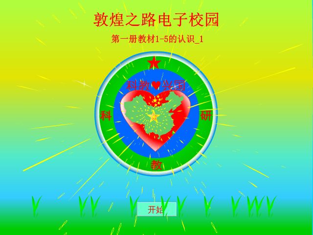 1―5的认识 截图 8/8