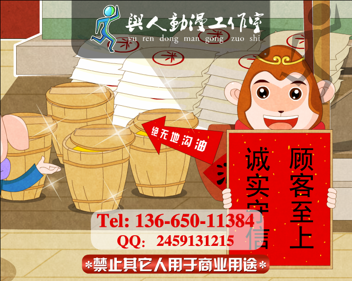 公益flash动画——悟空诚实守信（ndyuyanmin） 截图 3/8