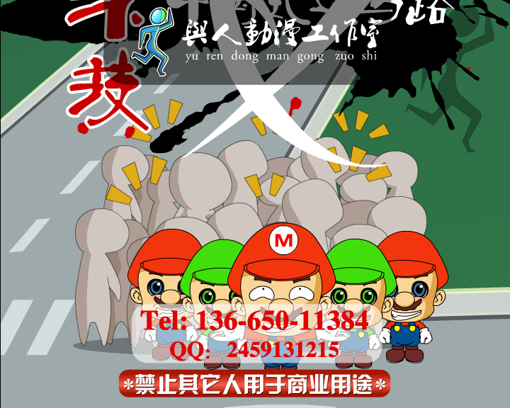 不要乱穿马路公益flash动画（ndyuyanmin） 截图 5/8