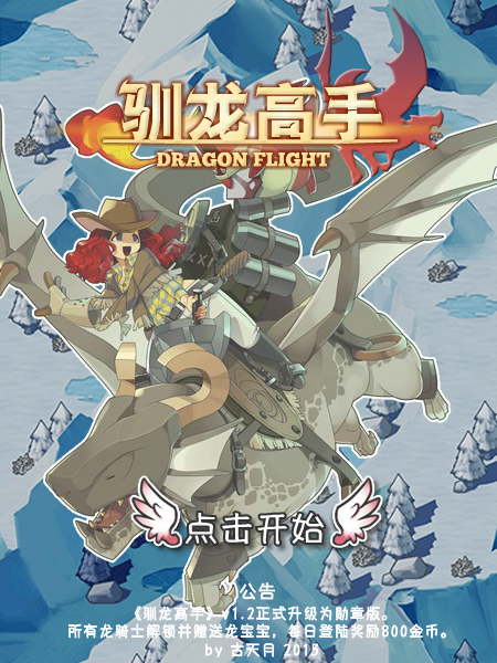 驯龙高手 截图 6/8