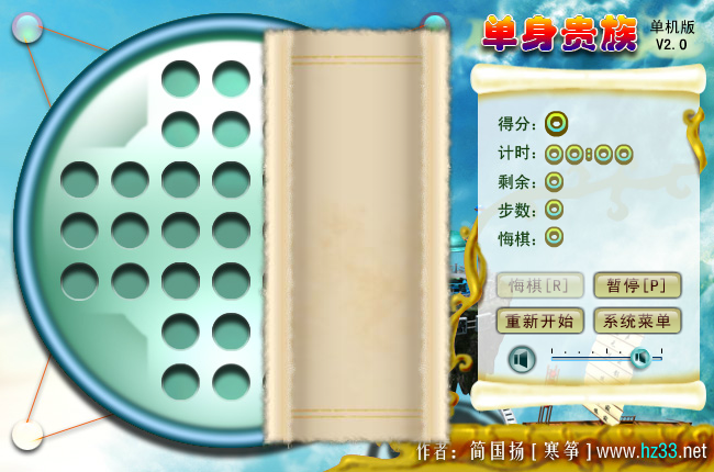 单身贵族跳棋版 截图 2/8
