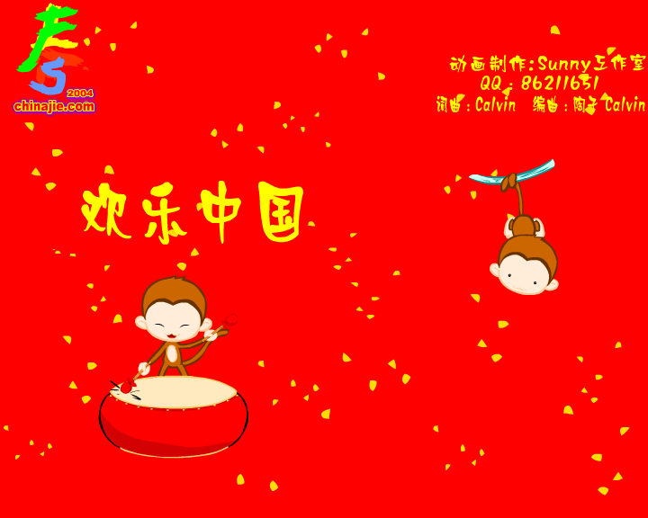 欢乐中国（可爱的小小） 截图 2/8