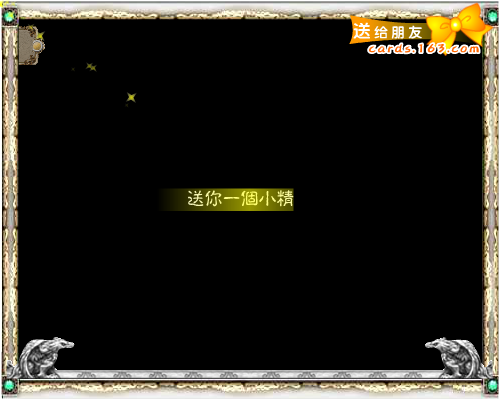 梦想精灵（网易贺卡） 截图 2/8