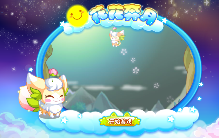 奥比花花奔月 截图 5/8
