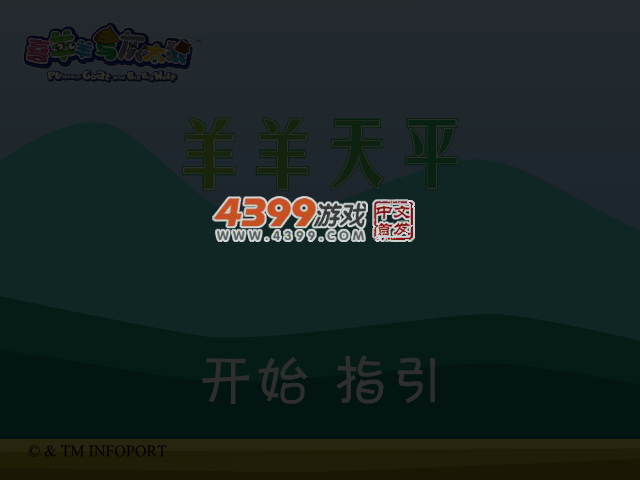 羊羊天平 截图 5/8