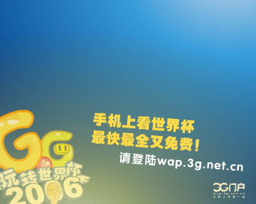 抢票的GG（下） 玩转世界杯2（3G门户） 截图 6/6