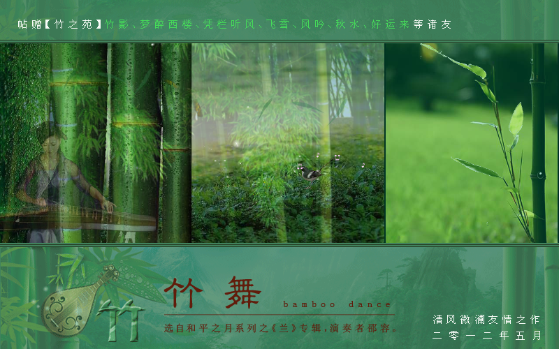 竹舞（yt005） 截图 2/3
