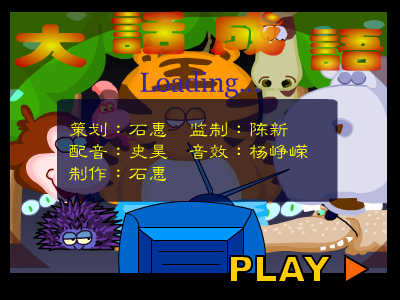 杀鸡骇猴 成语小游戏 截图 3/8