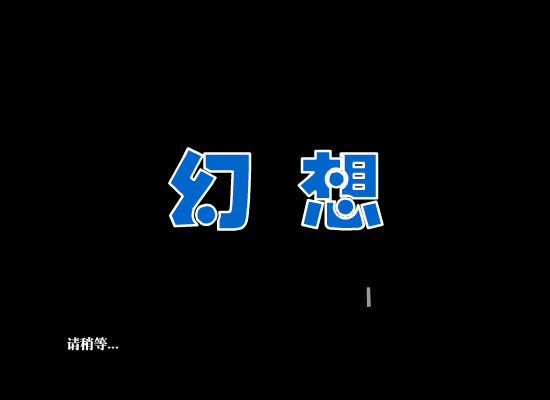 幻想-阿杜（[作者] 木-公） 截图 3/4