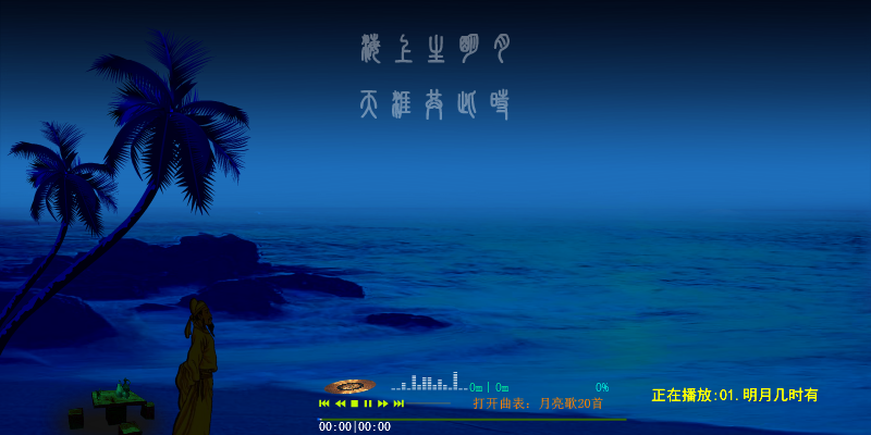 海上生明月 天涯共此时 截图 1