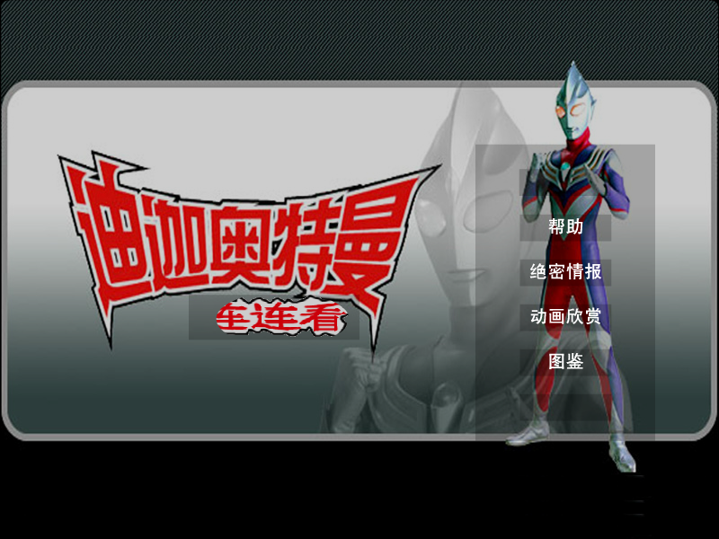 奥特曼拯救世界 截图 7/8