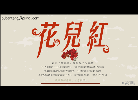 花儿红（高瞻） 截图 2/8