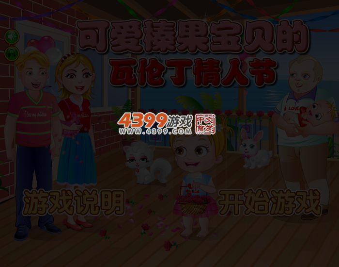 可爱宝贝过情人节 截图 3/4