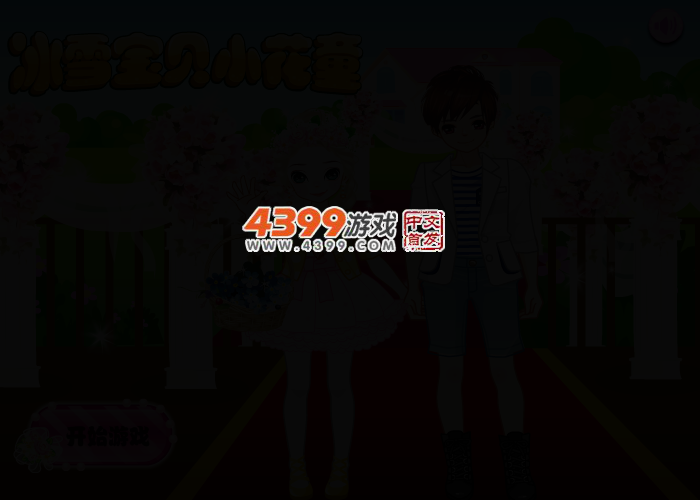 冰雪宝贝小花童 截图 2/5