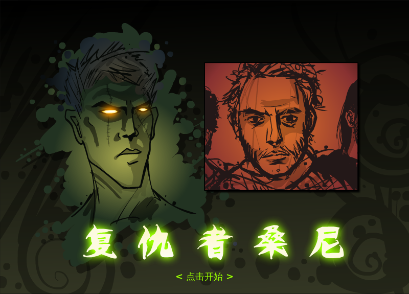 复仇者桑尼2中文版 截图 4/8