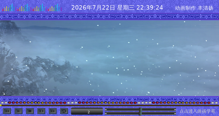 飞雪千年（丰清扬） 截图 1/8