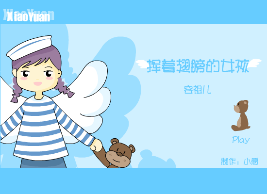 挥着翅膀的女孩[容祖儿]（小愿） 截图 4/8