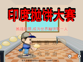 印度抛饼大赛 截图 7/8
