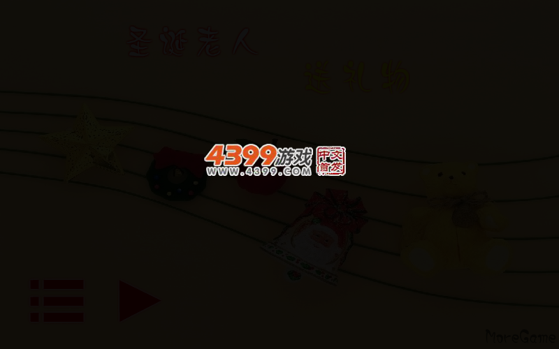圣诞老人送礼物啦 截图 2/6