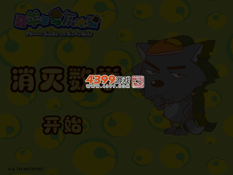 消灭数学 截图 5/7