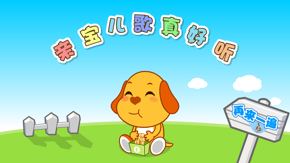 三只小熊 截图 4/4