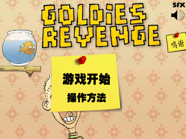 鱼缸的报复中文版 截图 1/8