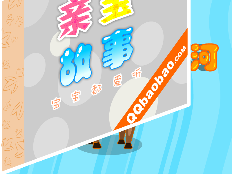 小马过河（小蔓） 截图 3/8