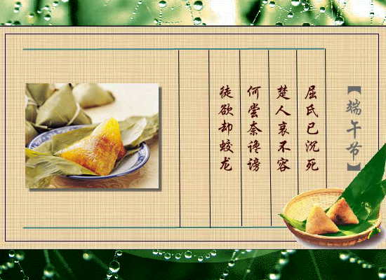 端午快乐（浮云5616） 截图 1/5