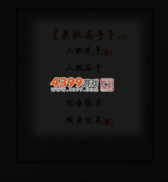 象棋高手 截图 4/8