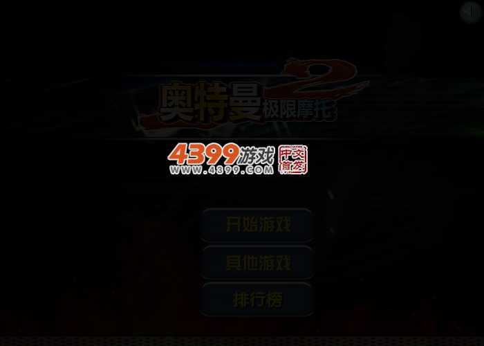 奥特曼极限摩托2 截图 3/4
