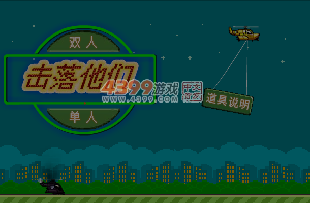 击落他们 截图 4/8