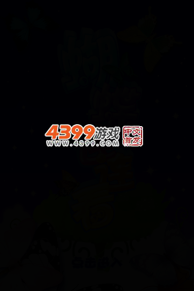 蝴蝶连连看HD 截图 4/7