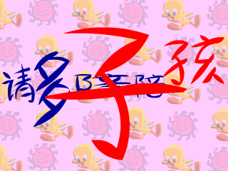 多陪陪孩子 截图 1/8