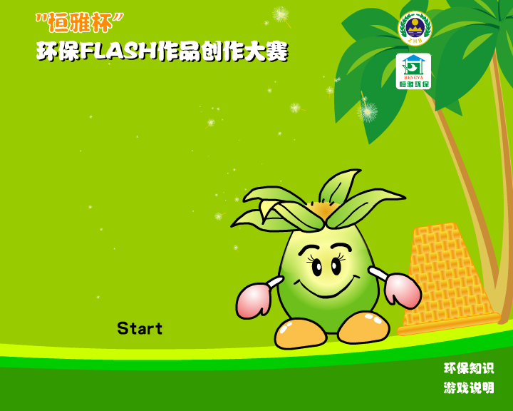 保卫母亲河（飘无痕） 截图 1/6