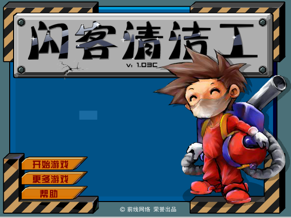 闪客清洁工 截图 7/8