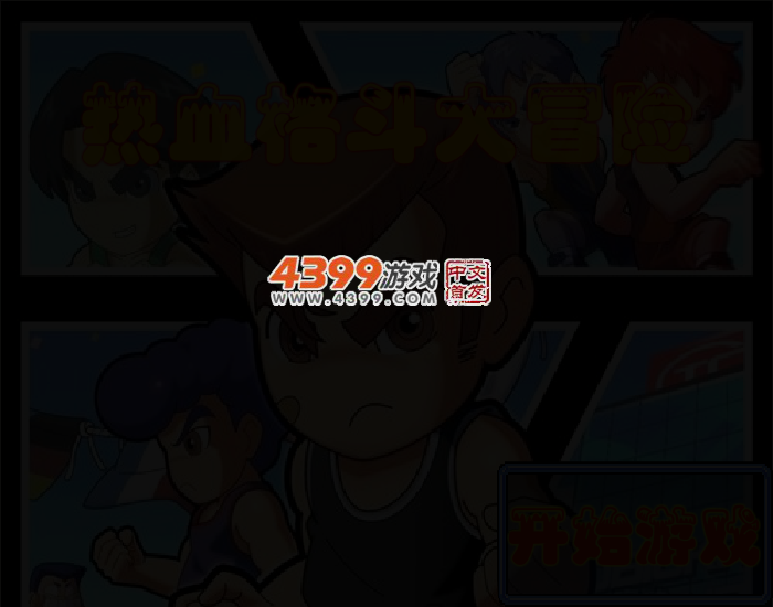 热血格斗大冒险修改版 截图 2/3
