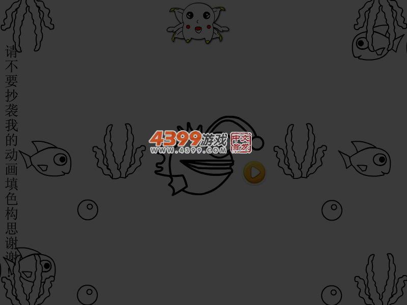 大鱼吃小鱼动态填色 截图 4/8