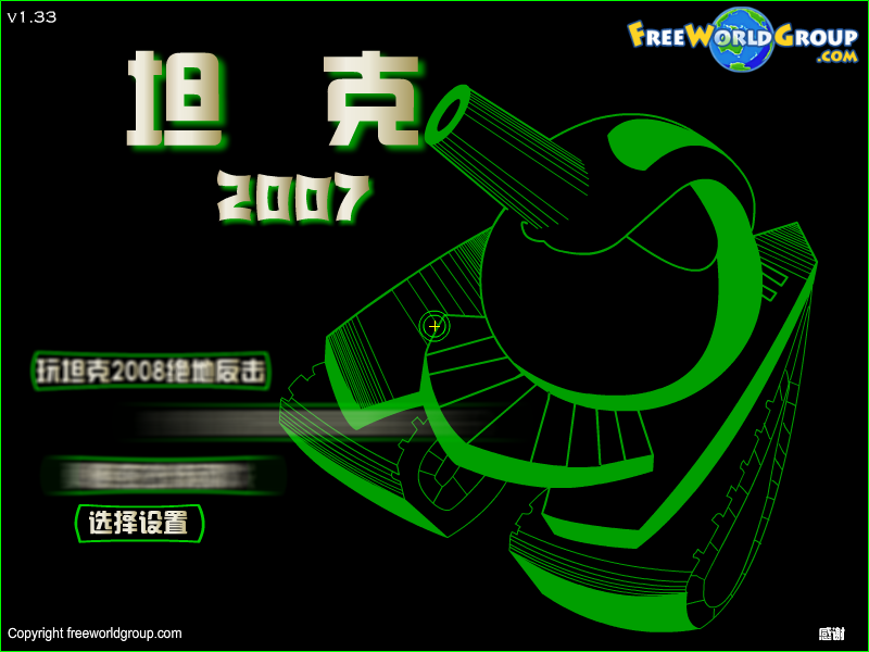 坦克2007 截图 6/8