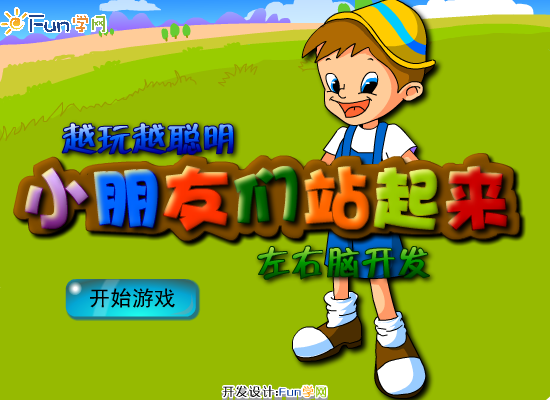 同学们起立！ 截图 8/8