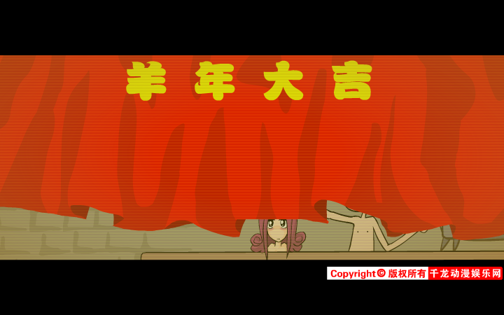春·劫（千龙动漫娱乐网） 截图 2/8