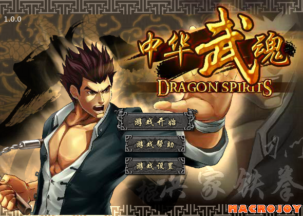 中华武魂 截图 5/8