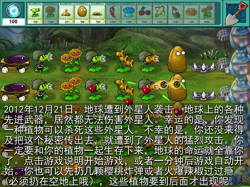 植物大战外星人无敌版 截图 2/8