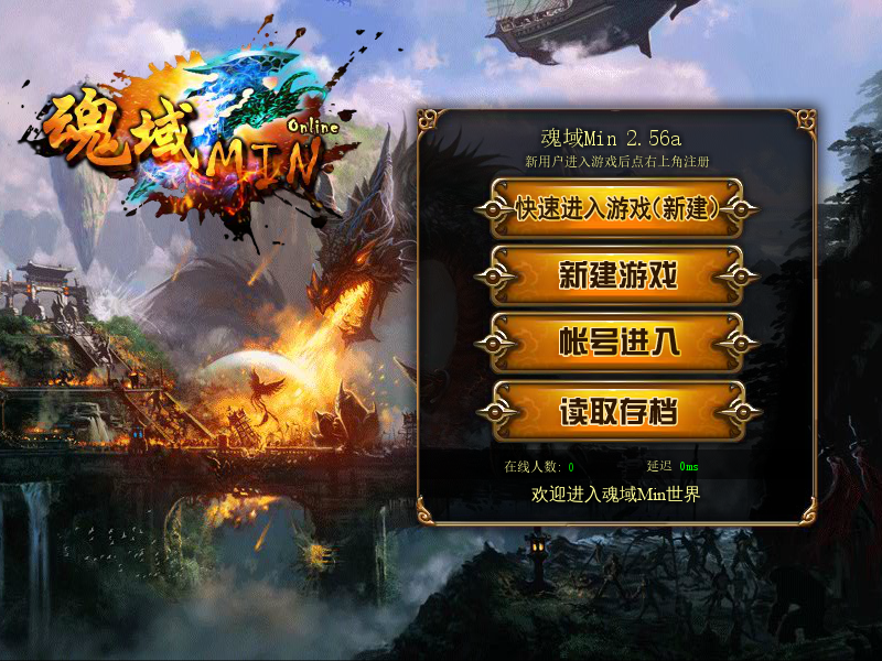 魂域Min2.56 截图 2/8